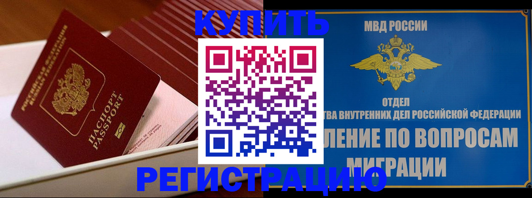 временная регистрация в Дигоре